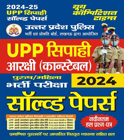 YCT UP Police Constable 2024 ALL 4 SHIFT Solved Papers [Hindi Medium] - 2024 Edition